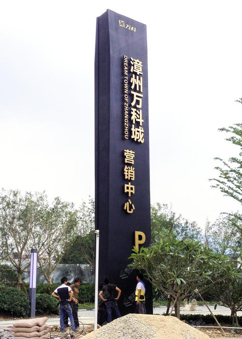 漳州万科城(图1)